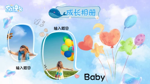 梦幻童年幼儿园宝贝成长档案通用PPT模板