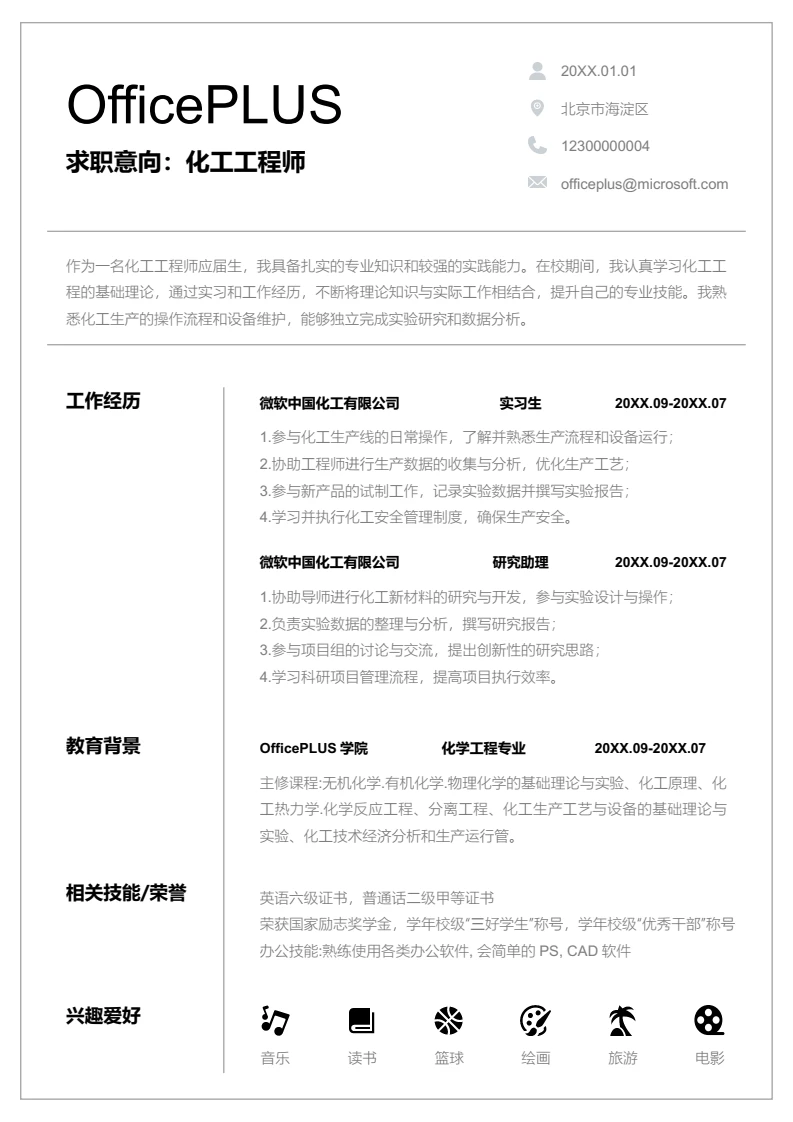灰色线条化工工程师简历模板