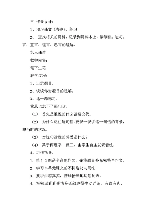 语文天地一教案