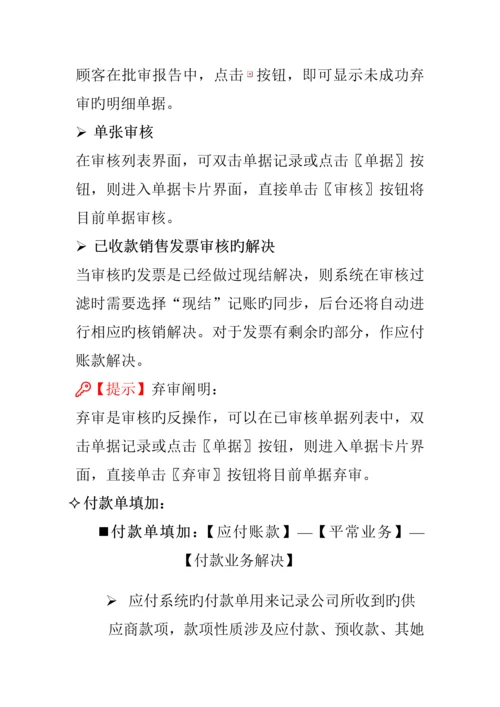 公司应付账款操作标准手册.docx