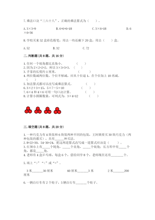 小学二年级上册数学期中测试卷含答案（精练）.docx