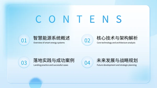 蓝色科技风智慧能源系统落地汇报PPT