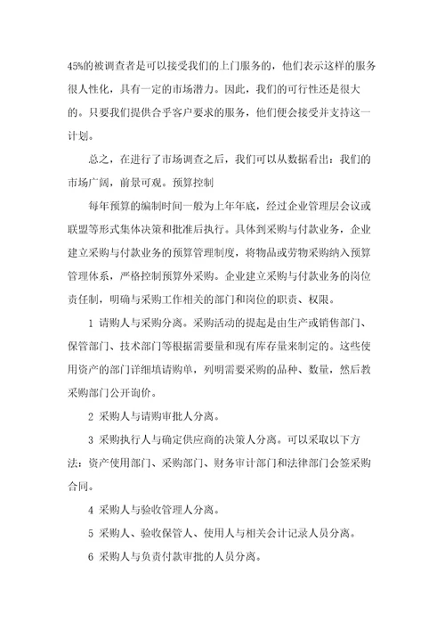 早餐店创业计划书范文