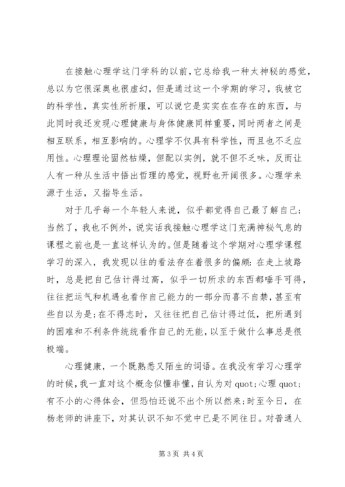 学习心理健康教育心得.docx