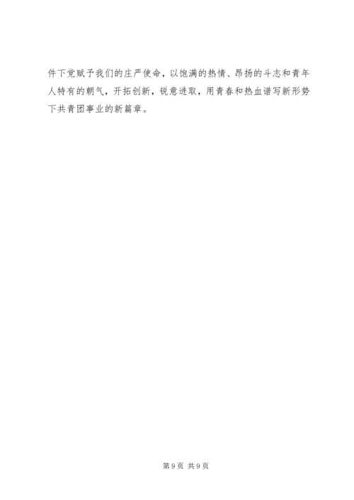 学校团代会工作报告范文.docx