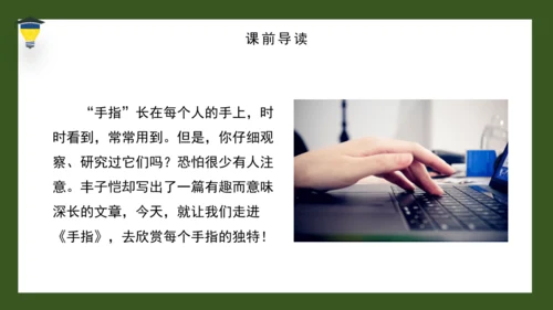 22 手指 课件