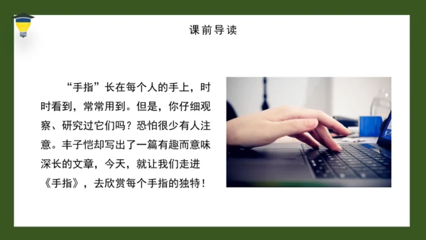 22 手指 课件