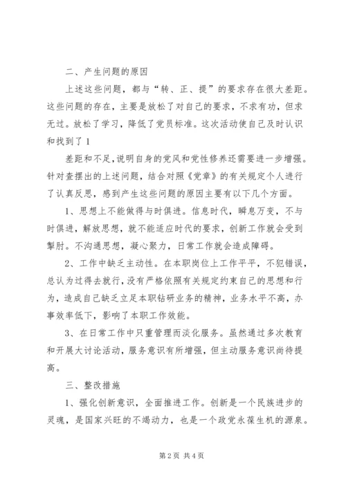 镇转方式正风气提效能活动方案.docx