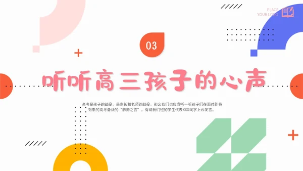 简约高考家长会课件期末家长会