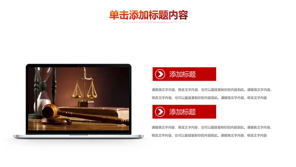 法院法庭法律天平公平法学工作报告PPT