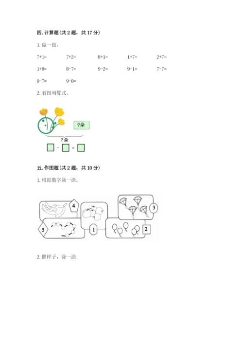北师大版一年级上册数学期中测试卷（名校卷）word版.docx