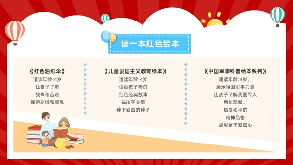 红色卡通风幼儿园热爱祖国教育班会活动PPT