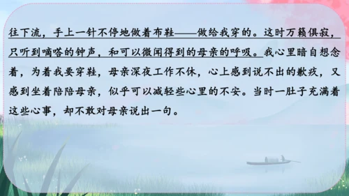 14《回忆我的母亲》课件
