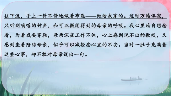 14《回忆我的母亲》课件