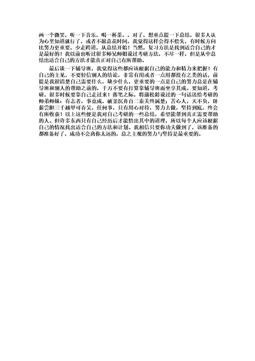大学考研规划书1000字