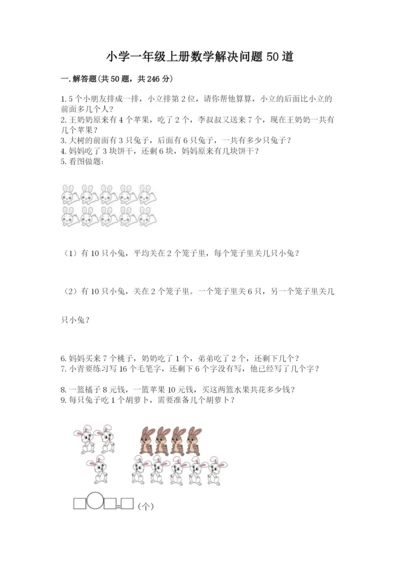 小学一年级上册数学解决问题50道及完整答案（考点梳理）.docx