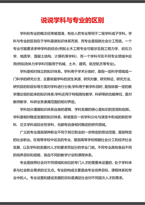 202X年高考志愿填报专业解读