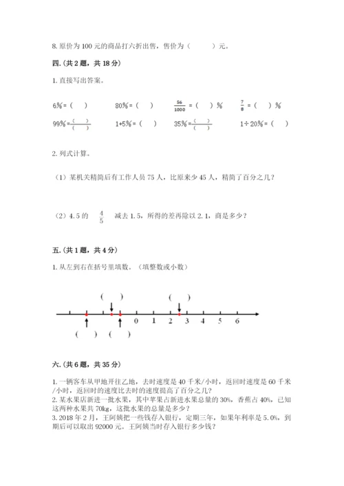 苏教版六年级数学小升初试卷附完整答案【网校专用】.docx