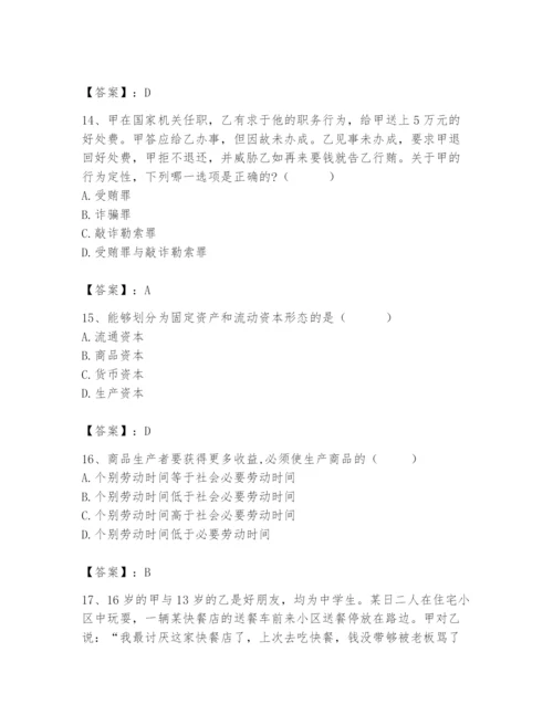 2024年国家电网招聘之法学类题库及完整答案（精品）.docx