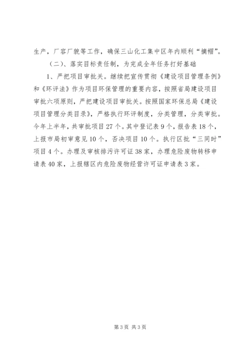 环保局20XX年上半年工作总结及下半年工作计划.docx
