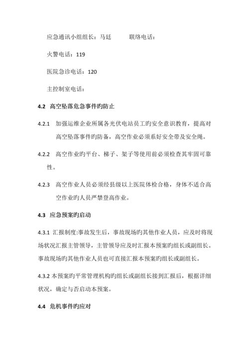 高空坠落人身伤亡事故应急预案演练.docx