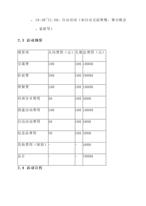 公司组织春游活动策划方案