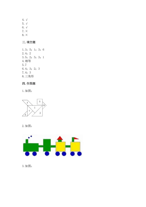 西师大版二年级下册数学第四单元 认识图形 测试卷【各地真题】.docx