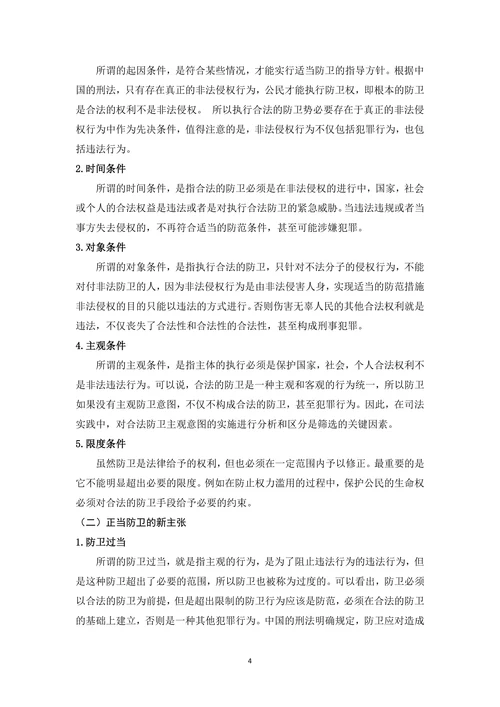 关于正当防护论文