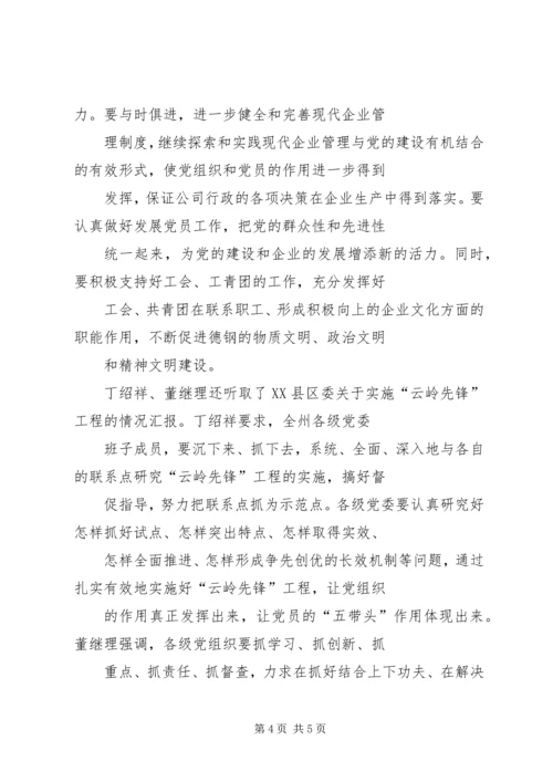 要努力创建全省非公经济组织党建工作.docx