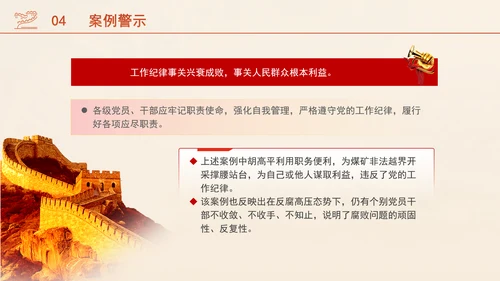 违反工作纪律案例剖析纪律教育党课PPT