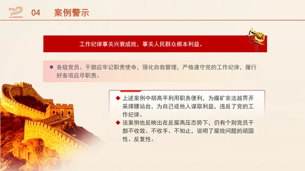 违反工作纪律案例剖析纪律教育党课PPT