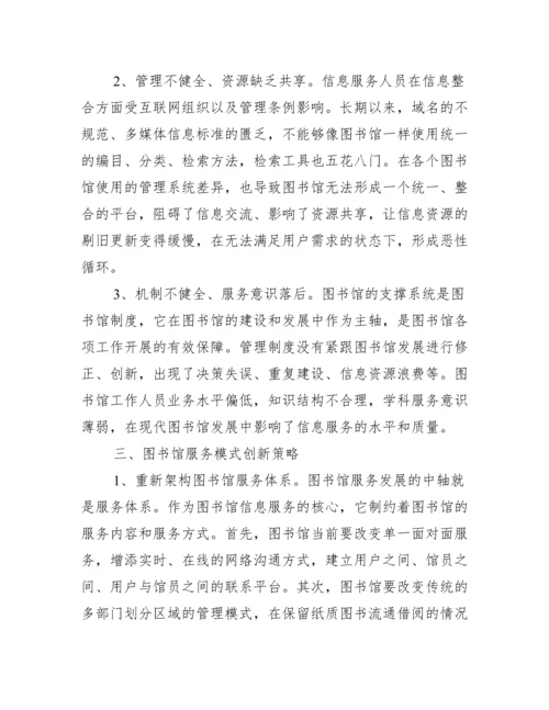 大学图书馆学课程论文_大学图书馆管理员招聘.docx