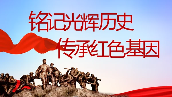 缅怀革命先烈传承红色精神动态PPT