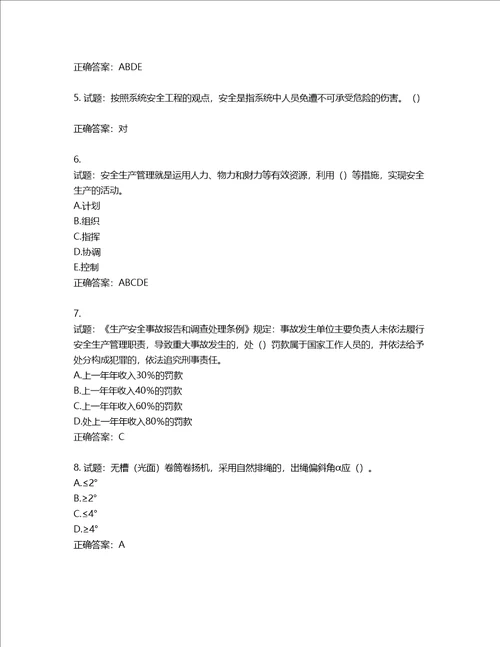 2022年湖南省建筑施工企业安管人员安全员B证项目经理考核题库第451期含答案