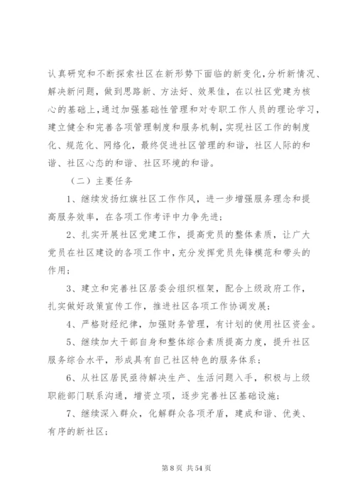 XX年社区工作计划范本.docx