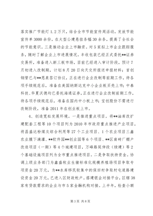 经济计划局上半年工作总结和下半年工作计划精编.docx