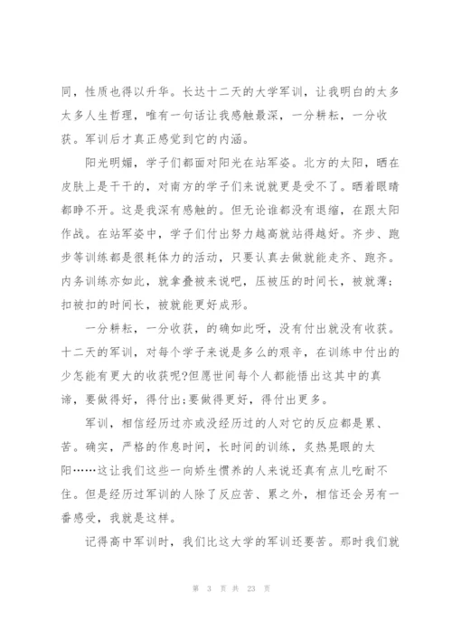 学校军训活动心得10篇.docx