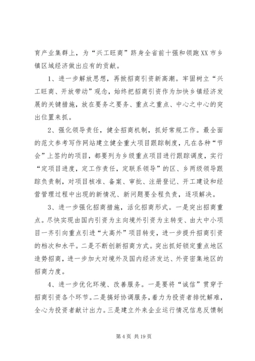 乡镇招商引资半年工作总结.docx