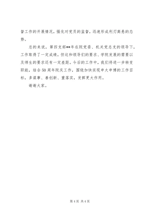 医院党支部的党建特色亮点工作材料.docx