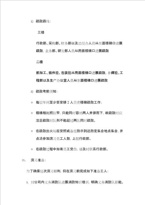 消防安全演习方案