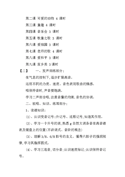 三年级音乐教学计划精选