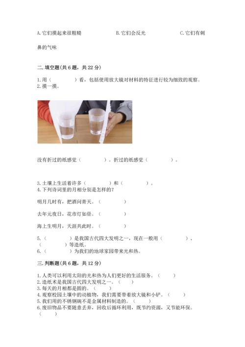 教科版科学二年级上册《期末测试卷》精品【模拟题】.docx