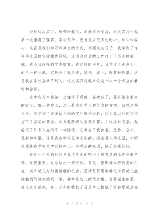 幼儿园学期实习总结.docx