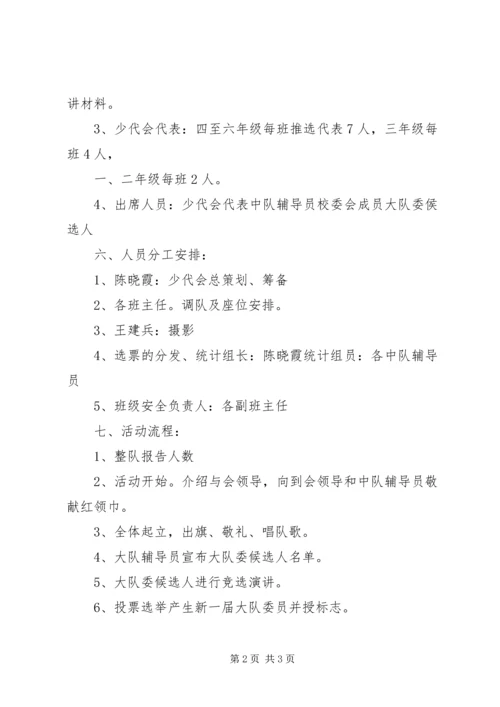 阿拉哈格镇中心小学XX年第一届少代会活动方案 (3).docx