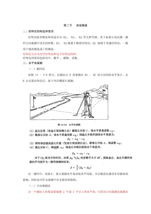 2023年一级注册结构工程师基础工程测量讲义.docx