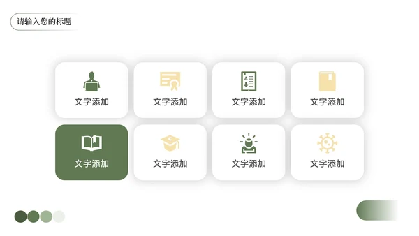 黄色植物风小清新教学通用课件PPT模板