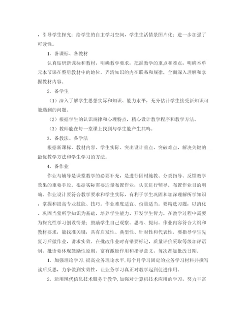 精编之年下期初三政治教学工作计划范文.docx