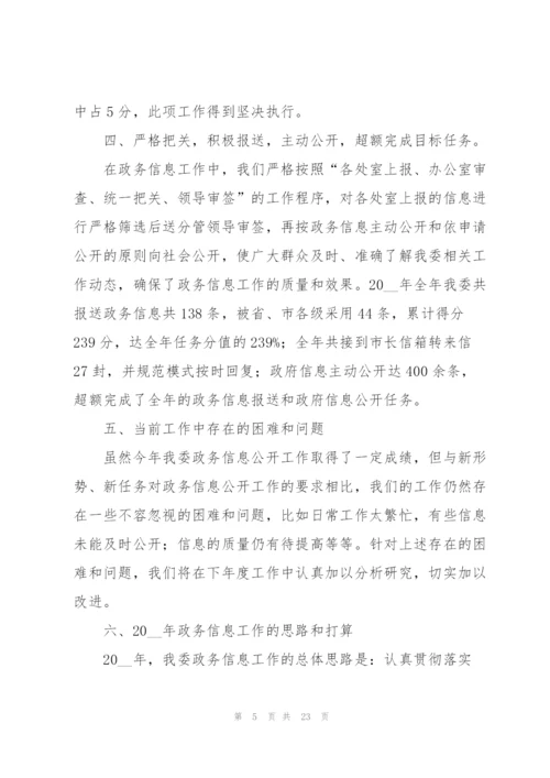 政务工作计划汇总8篇.docx
