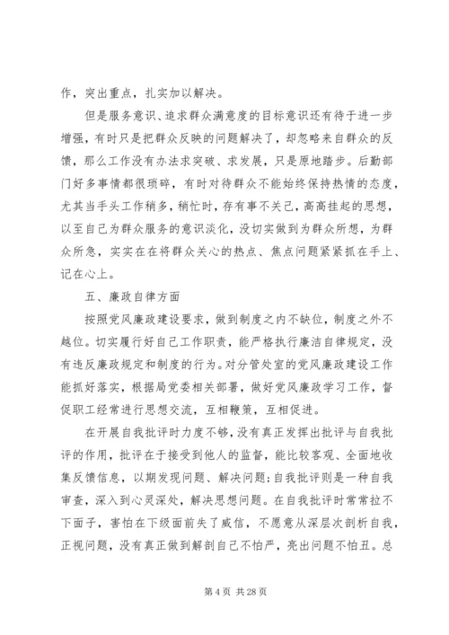 第一篇：群众路线个人对照思想汇报.docx