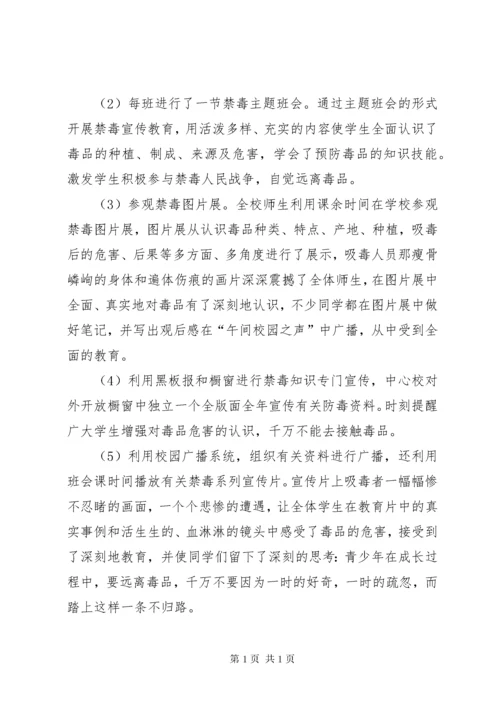 学校毒品预防教育工作总结 (3).docx